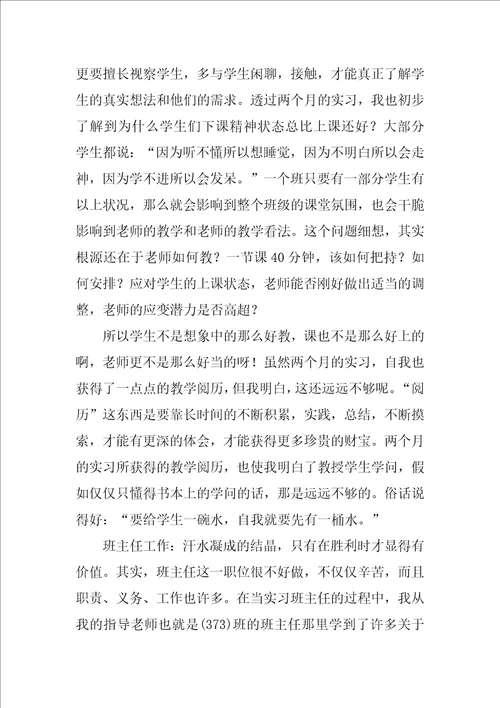 实习生的个人总结精彩8篇