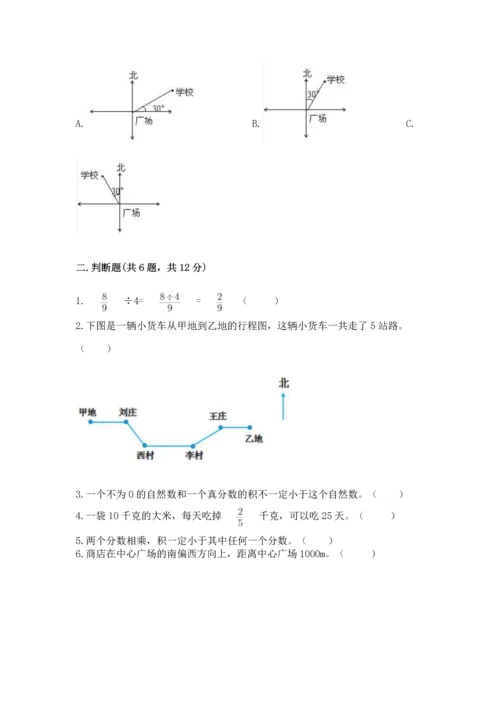 人教版六年级上册数学期中测试卷（考试直接用）.docx