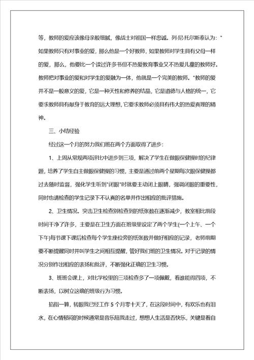 教师工作心得体会范文集锦九篇
