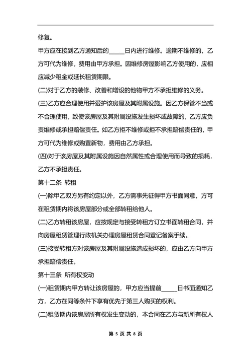 北京正规租房合同范本
