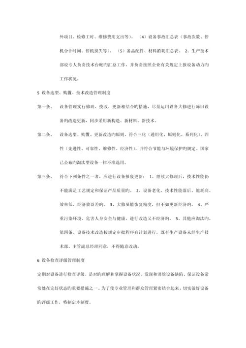 设备综合管理制度.docx