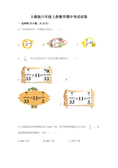 人教版六年级上册数学期中考试试卷（考点梳理）word版.docx