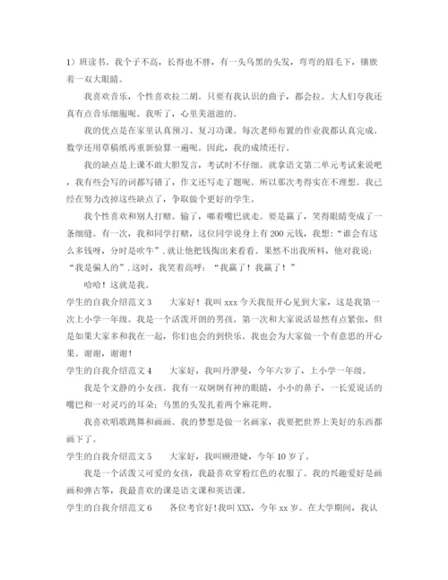 精编之学生的自我介绍范文.docx