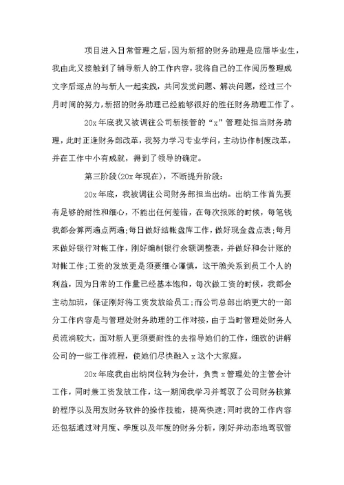 物业财务工作总结最新范文2022