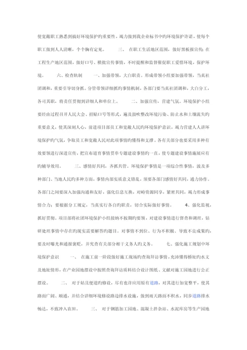 高速公路工程环境保护方案.docx