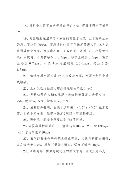 一建市政数字总结 (3).docx