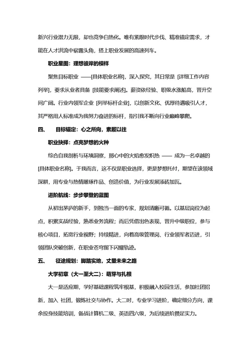 大学生职业规划书