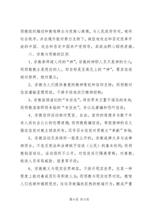 反邪教宣传教育讲话稿1 (5).docx