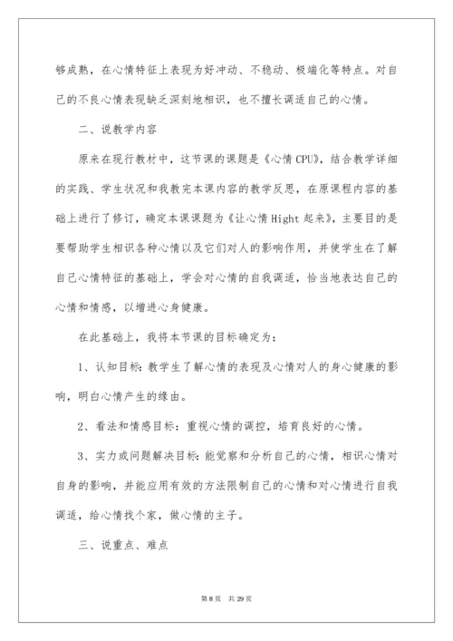 高中心理健康说课稿_2.docx