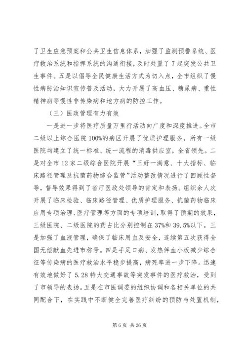 卫生局局长在全市卫生工作会议上的讲话.docx