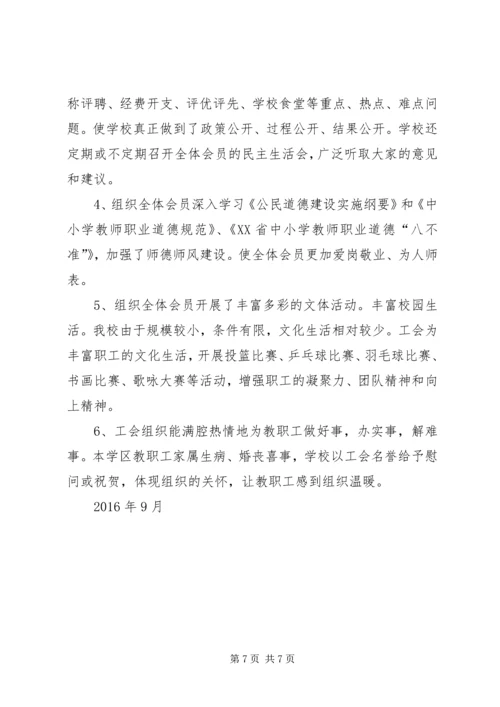 篇一：工会XX年度工作计划 (3).docx