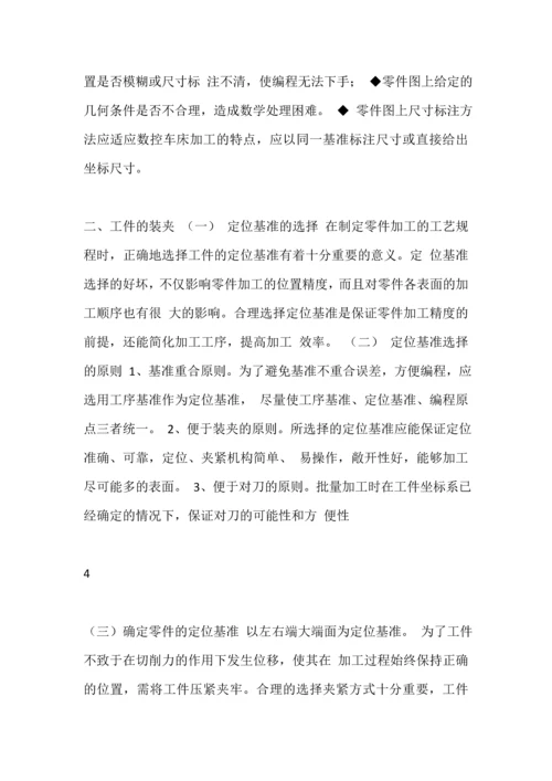 典型轴类配合零件的数控加工工业设计.docx