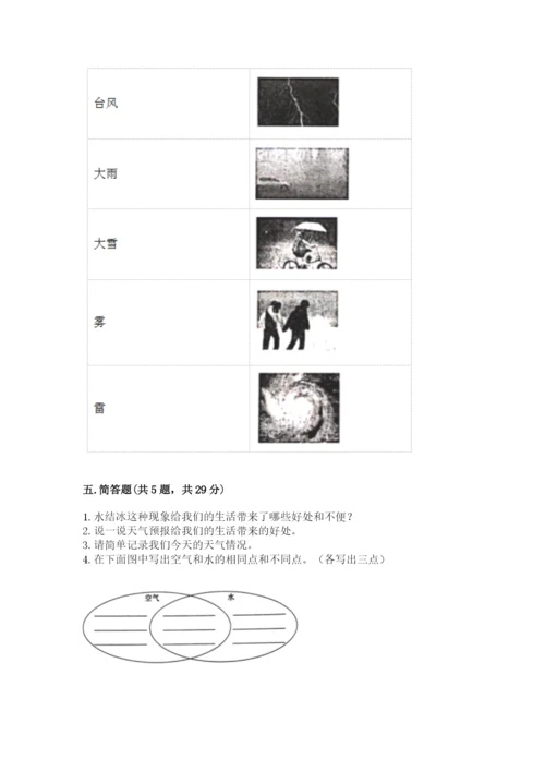 教科版三年级上册科学期末测试卷附参考答案（培优b卷）.docx
