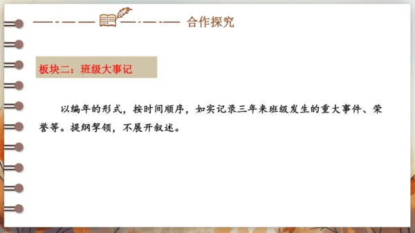 统编版九年级语文下册第二单元 综合性学习 岁月如歌——我们的初中生活 课件