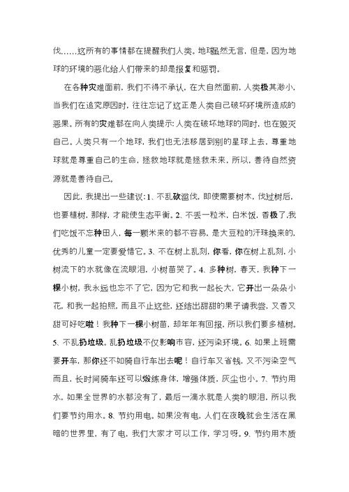 给环保局的建议书15篇