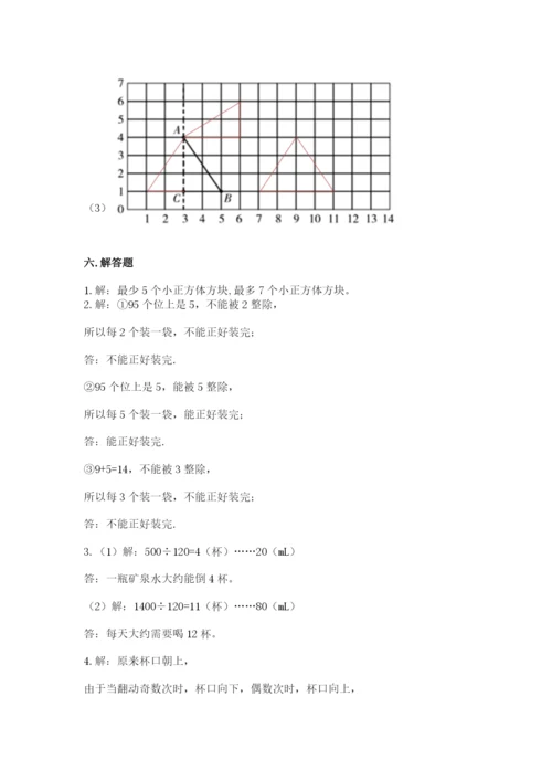 人教版五年级下册数学期末考试卷及答案【最新】.docx