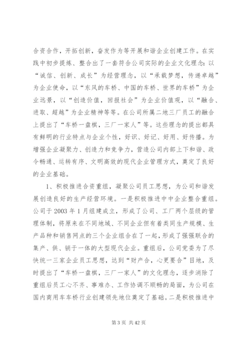 构建和谐企业的理论与实践范文.docx