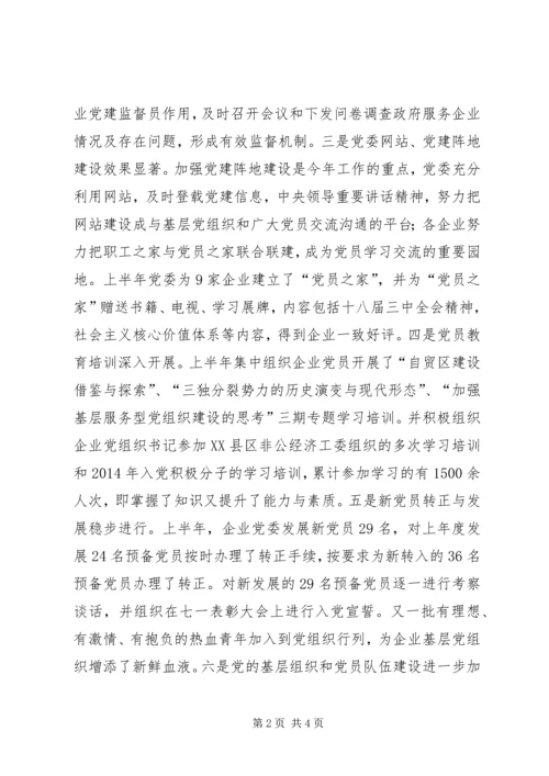 企业党委半年工作总结.docx