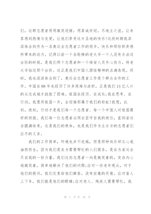 志愿服务一年心得体会5篇.docx