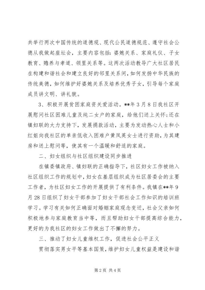 乡镇妇联年终总结范文.docx