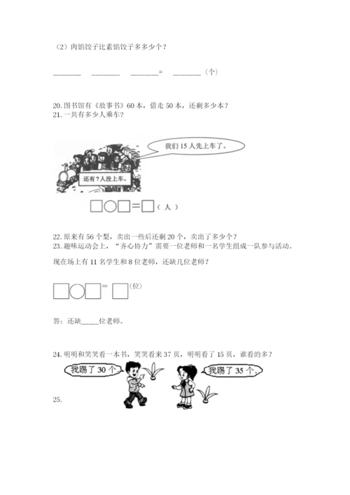 一年级下册数学解决问题60道附参考答案【实用】.docx