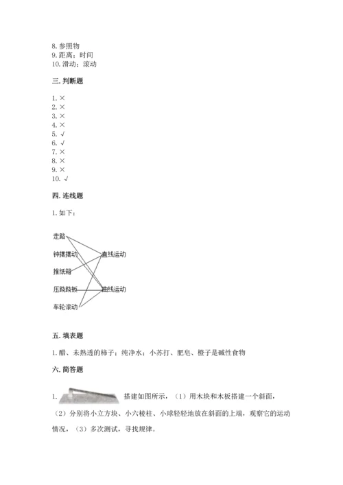 教科版科学三年级下册第一单元《 物体的运动》测试卷含答案（完整版）.docx
