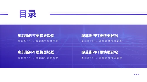 科技风紫色科研纳米技术申报PPT
