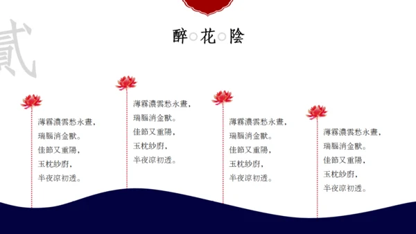 复古国风优雅蓝色醉花阴民族文化通用PPT模板