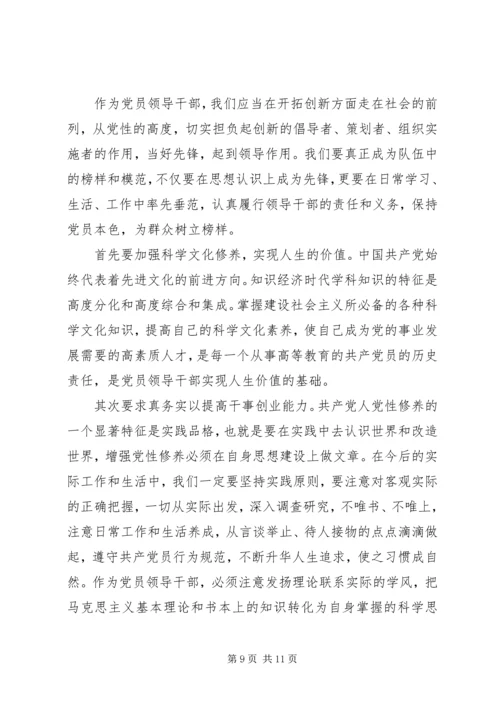 坚定信仰信念保持党员本色发言稿.docx
