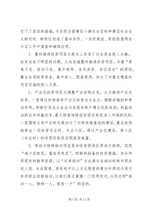 扶贫办关于牧区牧民扶贫情况调研报告.docx