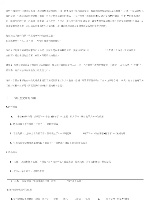 小学语文阅读理解的解题技巧与答题模板