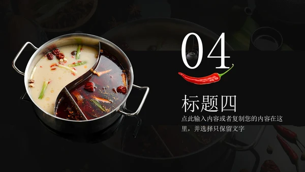 黑色商务风图文风老火锅餐饮行业商业计划书PPT模板