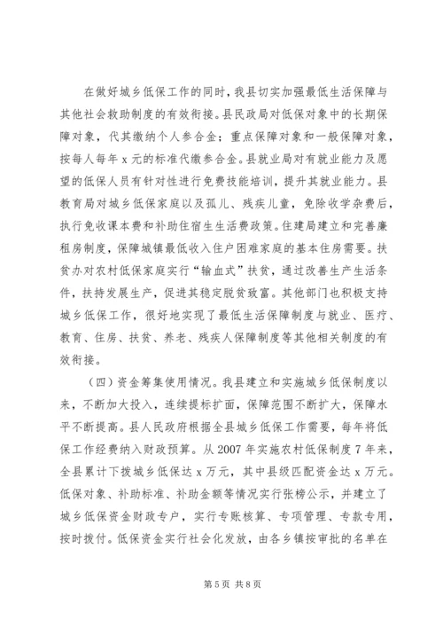 某县最低生活保障政策落实情况工作汇报.docx