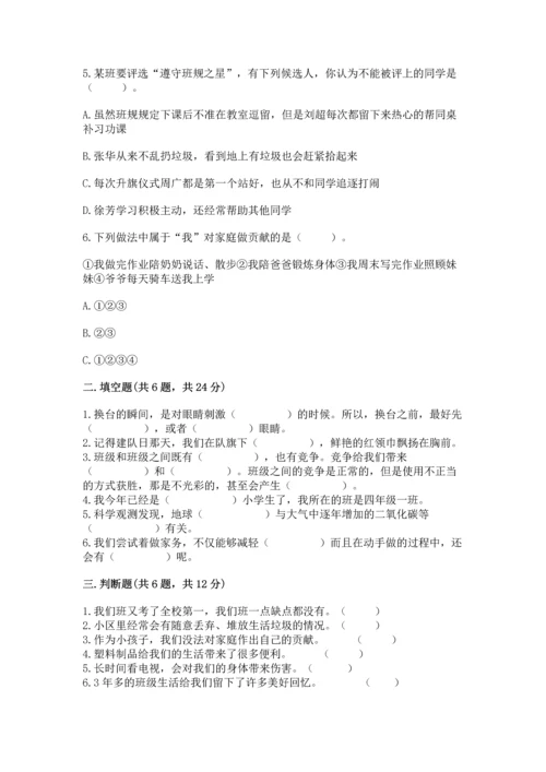 部编版四年级上册道德与法治期末测试卷附参考答案（突破训练）.docx