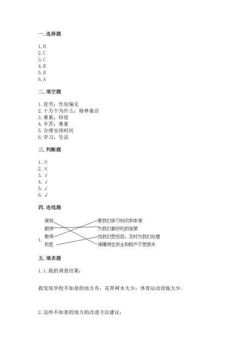 2022部编版三年级上册道德与法治期中测试卷及参考答案【最新】.docx