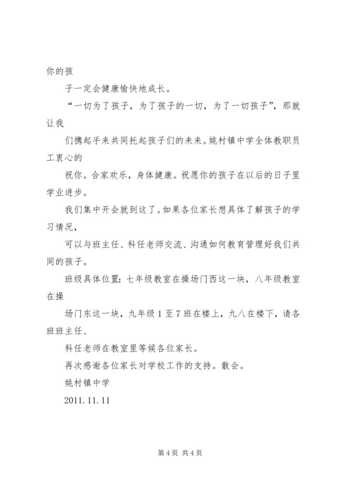 学校长调研报告 (2).docx