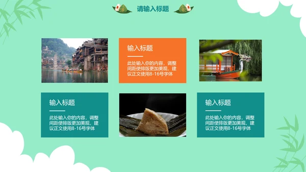 卡通端午节日科普PPT模板