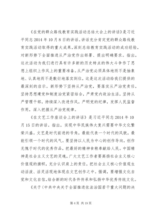 十八大以来重要讲话 (3).docx