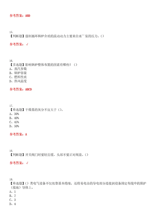 2023年G2电站锅炉司炉考试全真模拟易错、难点汇编VI附答案试卷号：8
