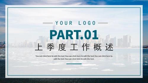 简约实景商务乘风破浪砥砺前行季度工作总结PPT模板
