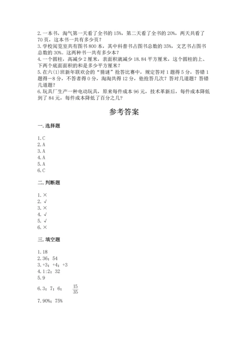 小学数学试卷六年级下册期末测试卷附答案（突破训练）.docx