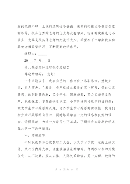 幼儿英语老师述职报告总结.docx