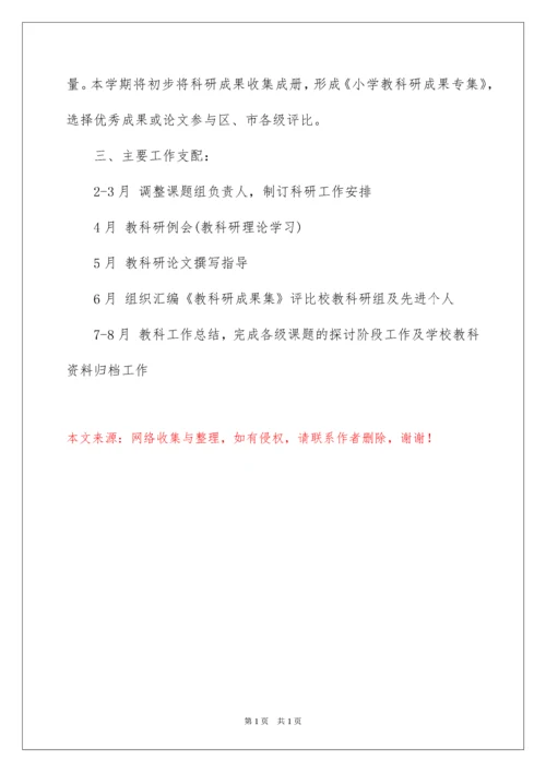 2022学校课题研究工作实施计划.docx