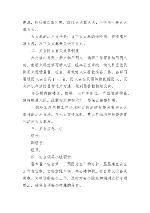 消防安全应急预案（精选10篇）.docx