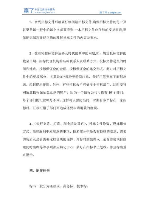 工程招投标书制作流程及注意事项.docx