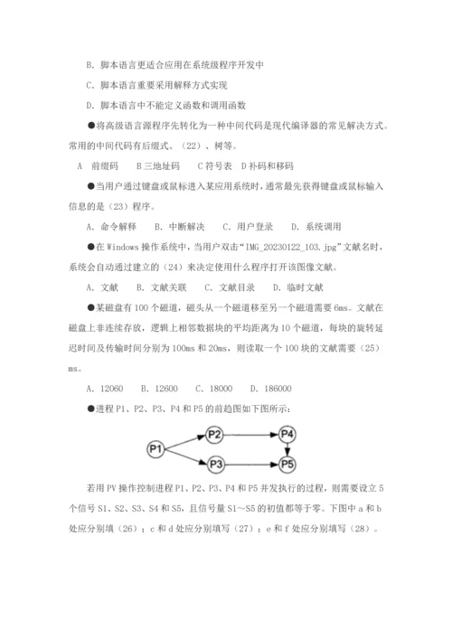 2023年软件设计师考试上午下午真题及答案.docx