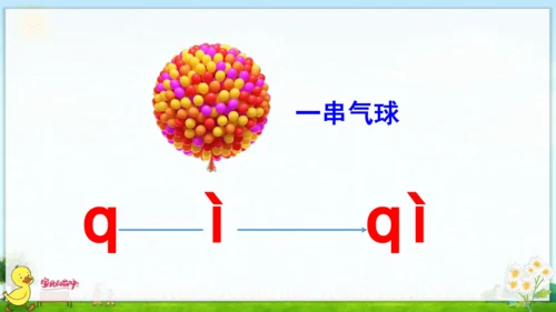 汉语拼音6  j q x 课件