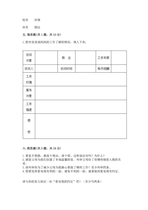部编版四年级上册道德与法治期中测试卷含答案（考试直接用）.docx