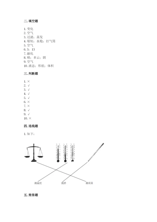 教科版三年级上册科学期末测试卷【易错题】.docx