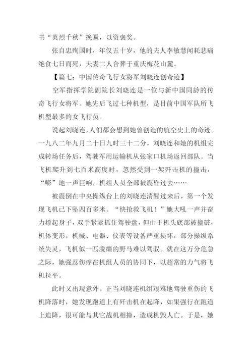 爱国人物的故事.docx